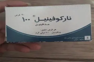 💊 ناركوفينيل 💊