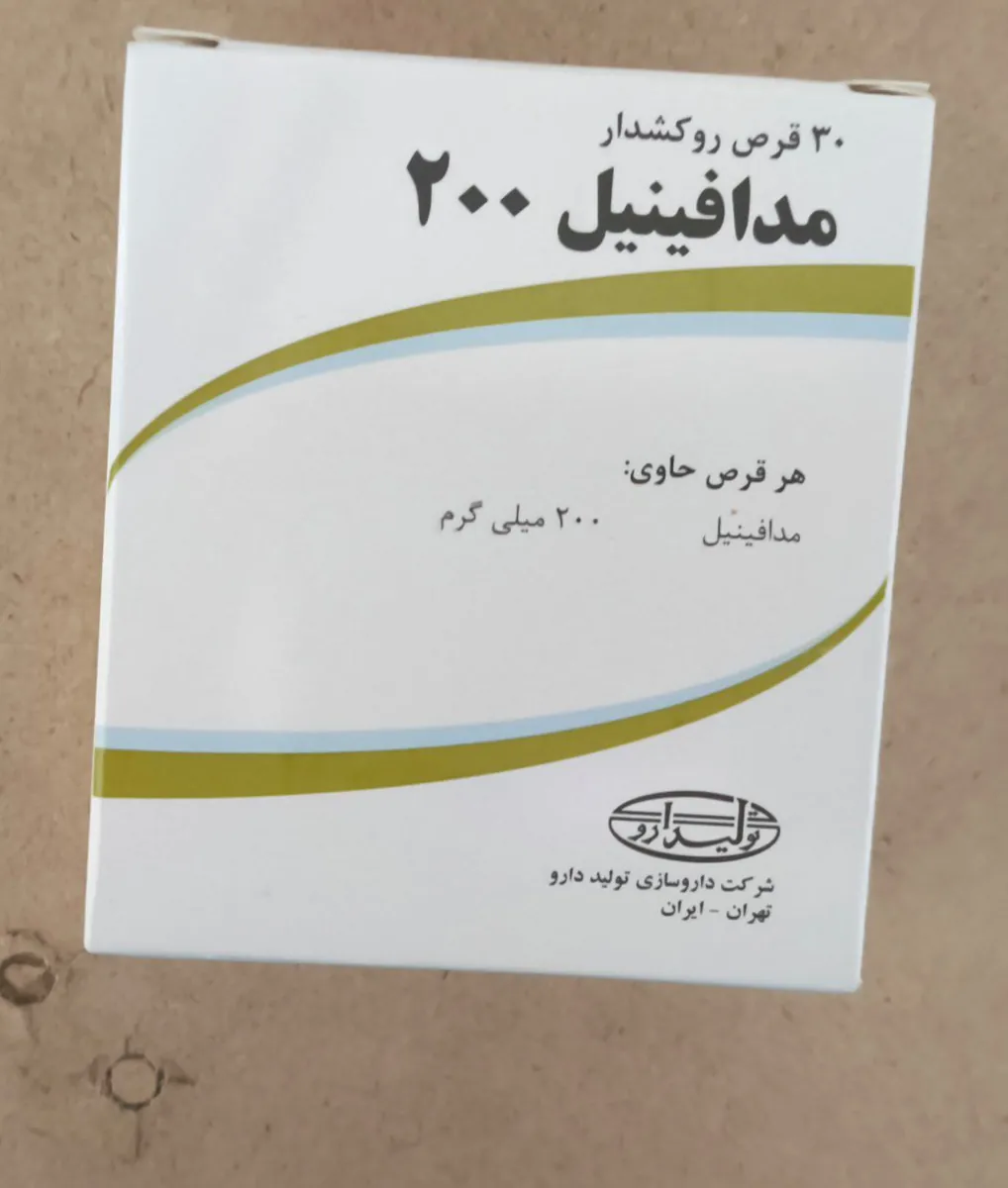 مودافینیل (Modafinil) — فارماوب